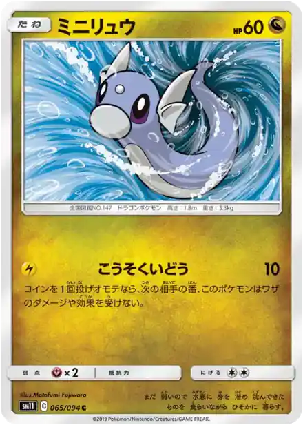 Dratini
