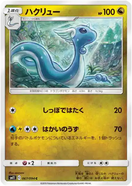 Dragonair