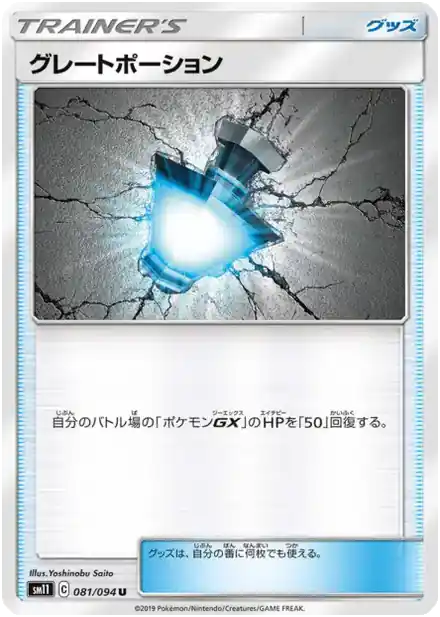 Potion Géniale