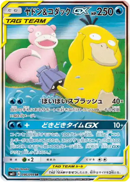 Slowpoke & Psyduck GX