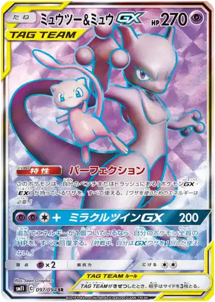 Mewtwo et Mew-GX - Harmonie des Esprits