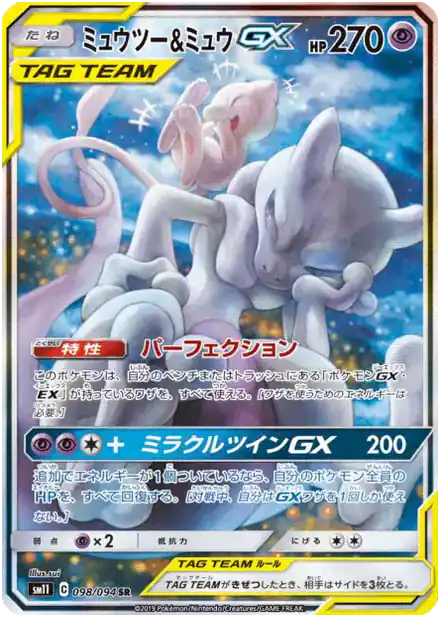Mewtwo & Mew GX