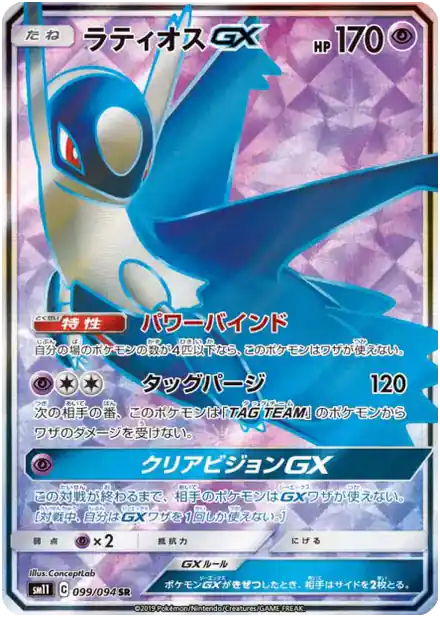 Latios GX - Harmonie des Esprits