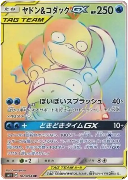 Slowpoke & Psyduck GX