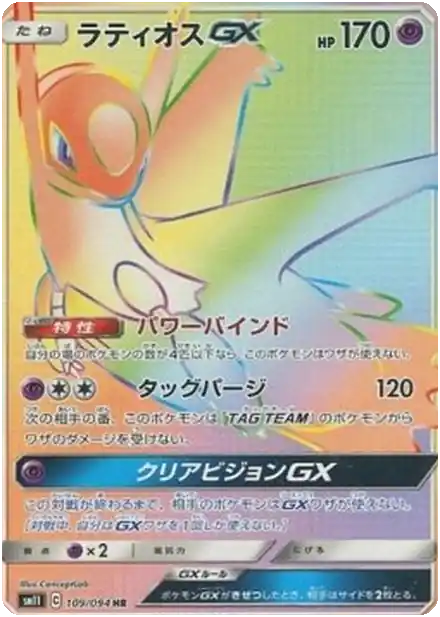 Latios GX