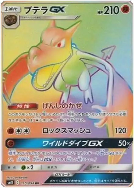 Aerodactyl GX
