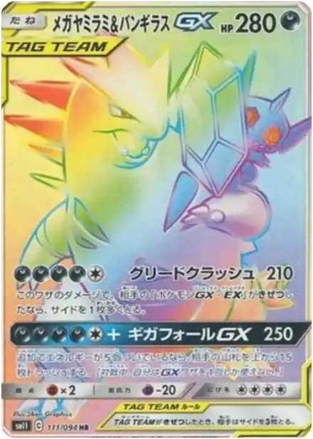 Mega Sableye & Tyranitar GX
