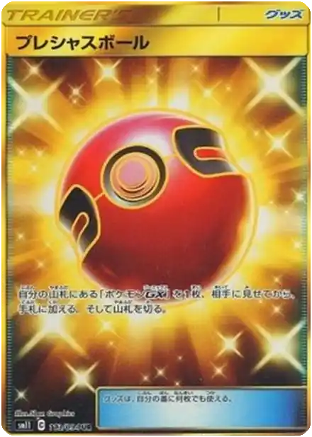 Mémoire Ball
