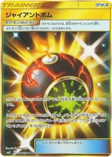 Bombe Géante