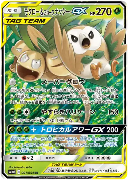 Brindibou et Noadkoko D'Alola GX