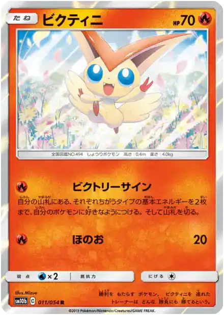 Victini