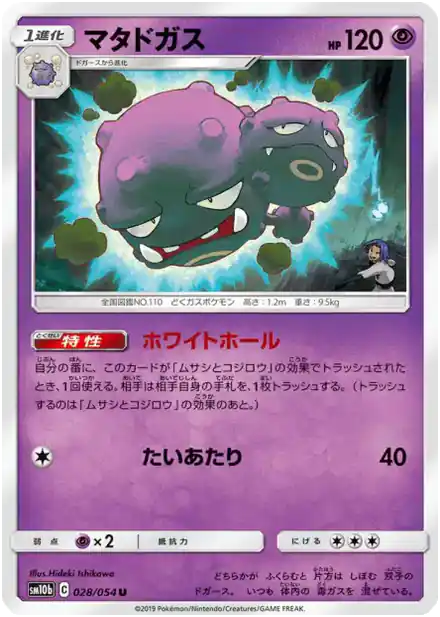 Weezing