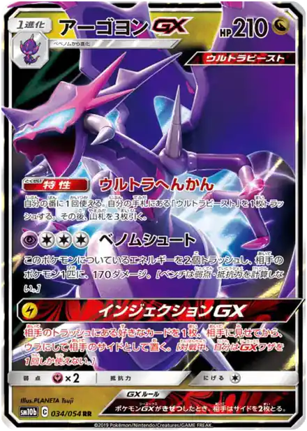 Mandrillon GX