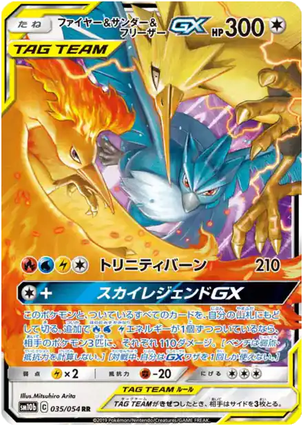 Moltres & Zapdos & Articuno GX