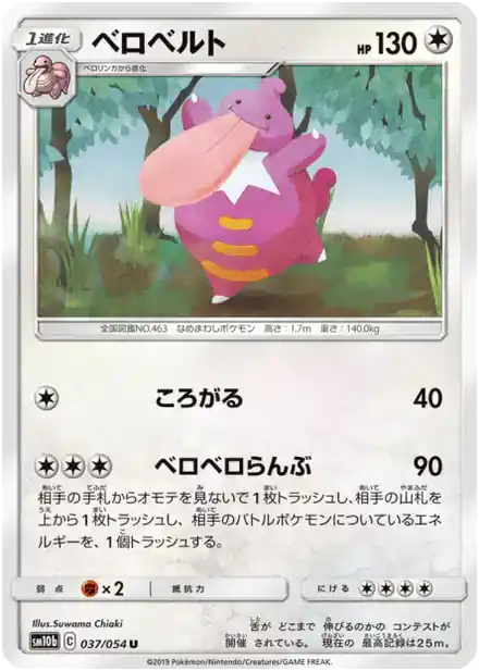 Lickilicky