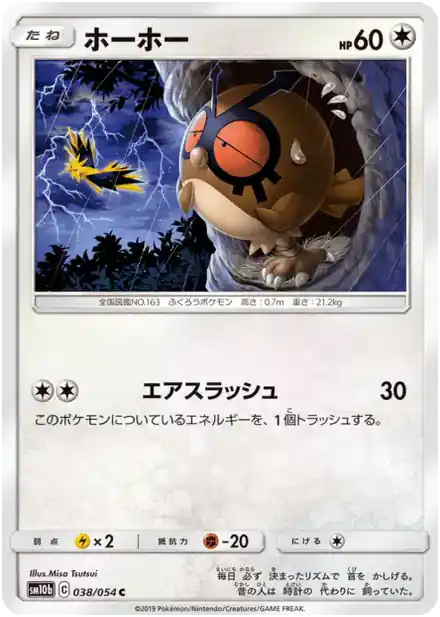 Hoothoot
