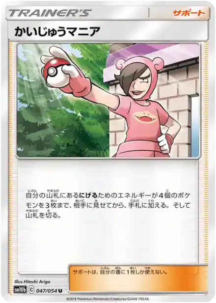 Pokémaniac