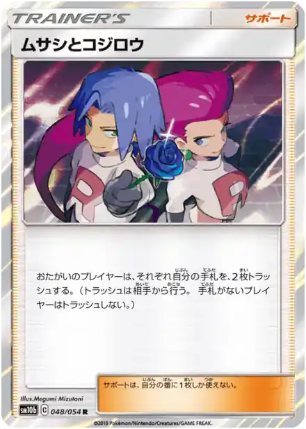 Jessie et James