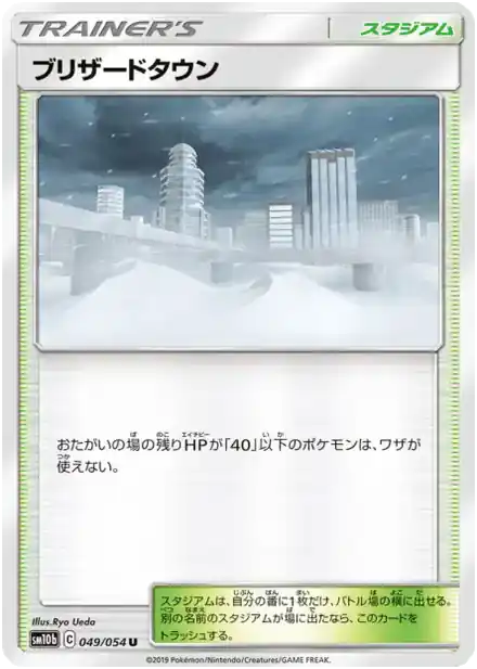 Blizzarville