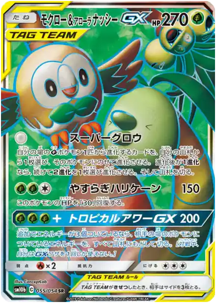 Brindibou et Noadkoko D'Alola GX