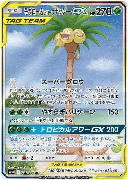 Brindibou et Noadkoko D'Alola GX