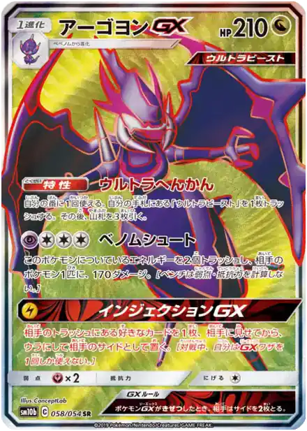 Mandrillon GX