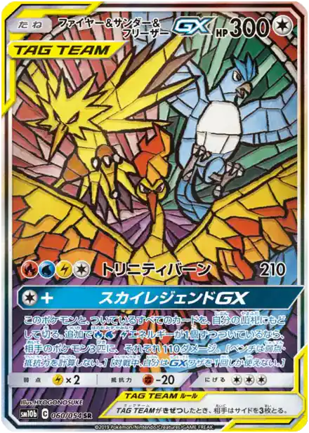 Moltres & Zapdos & Articuno GX