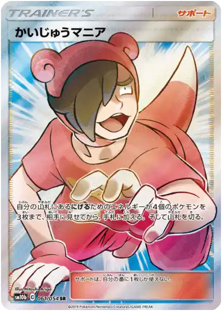 Pokémaniac