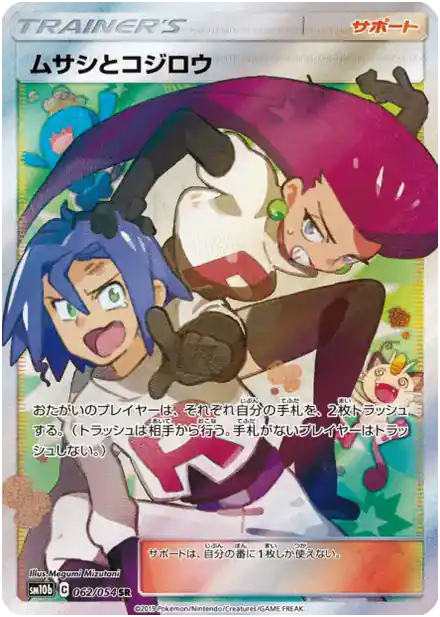 Jessie et James