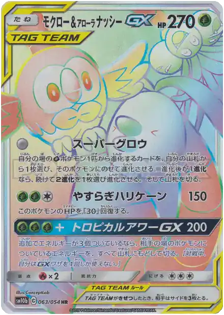 Brindibou et Noadkoko D'Alola GX