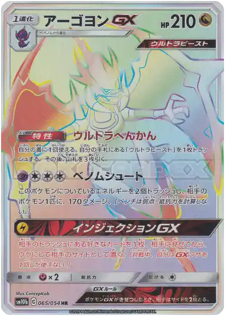 Mandrillon GX