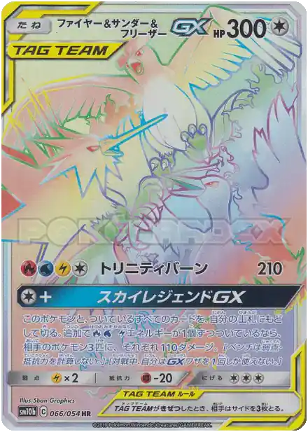 Moltres & Zapdos & Articuno GX