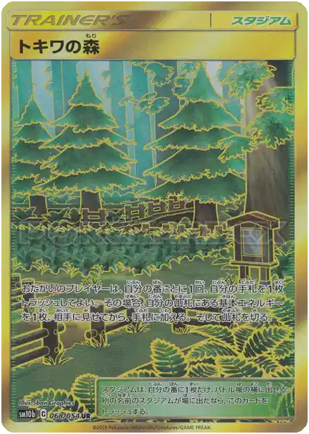 Forêt de Jade