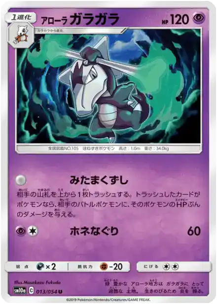 Alolan Marowak