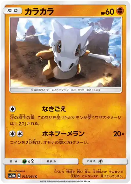 Cubone