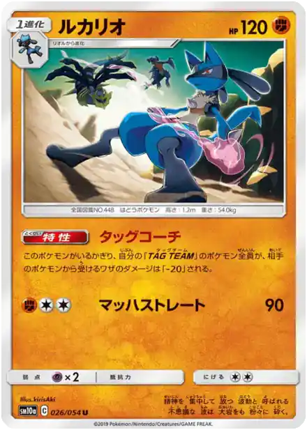 Lucario