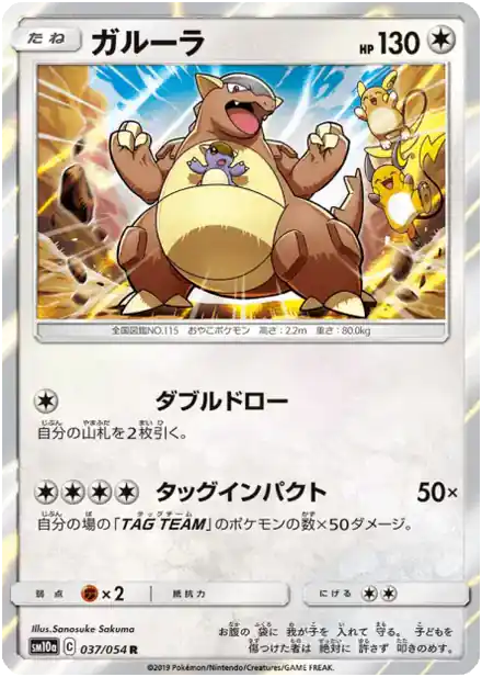 Kangaskhan