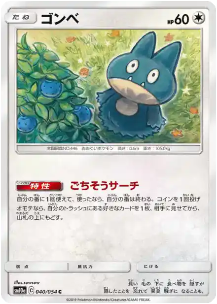 Munchlax