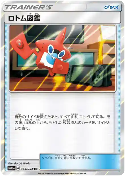Motisma-Dex