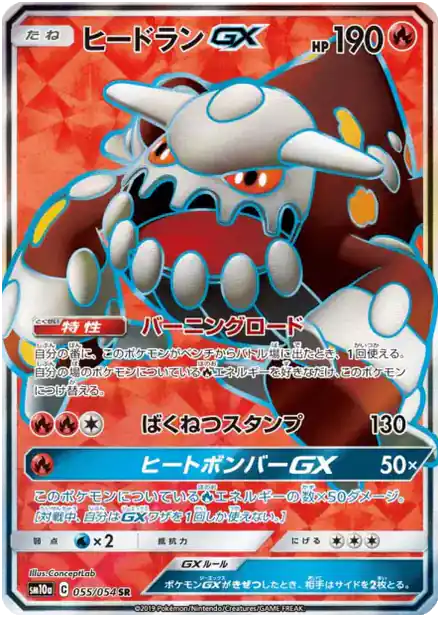 Heatran GX
