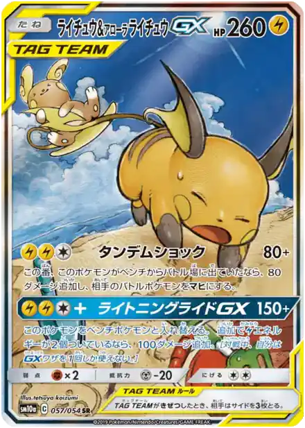 Raichu & Alolan Raichu GX