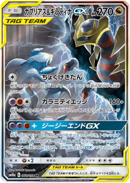 Garchomp & Giratina GX