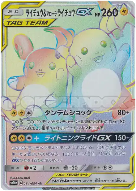 Raichu & Alolan Raichu GX