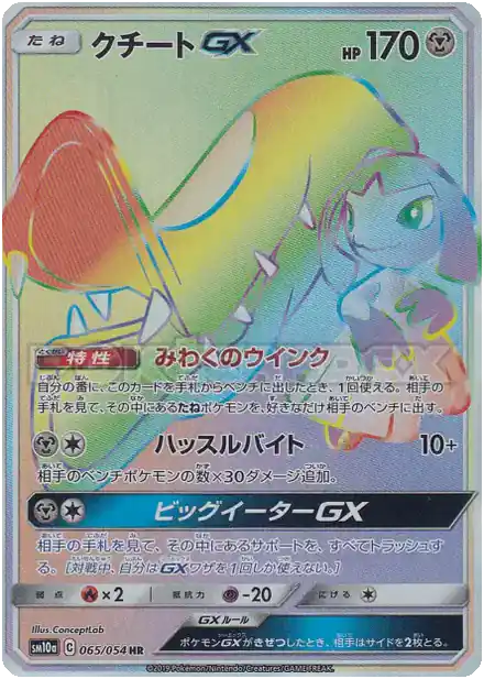 Mawile GX