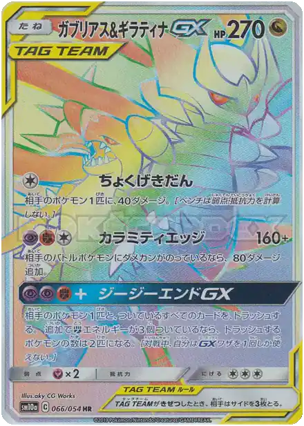 Garchomp & Giratina GX