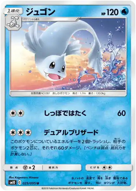 Dewgong