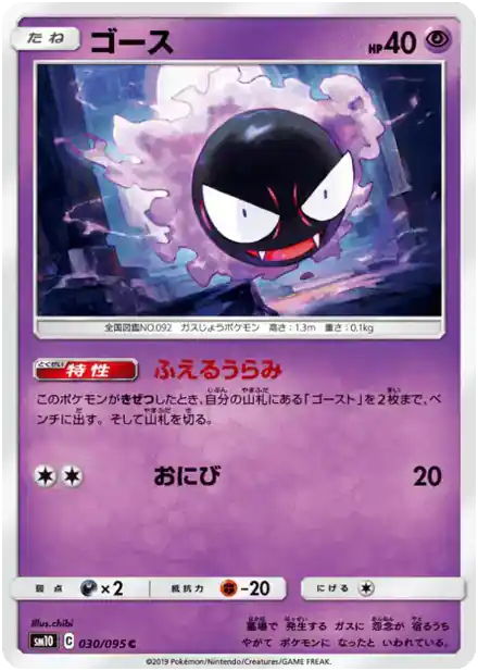 Gastly