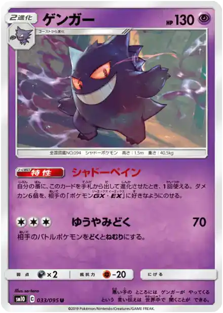 Gengar