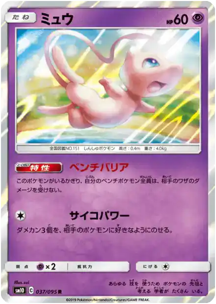 Mew