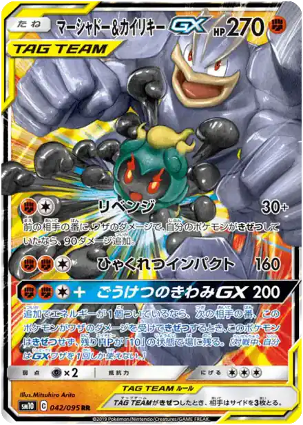 Marshadow & Machamp GX